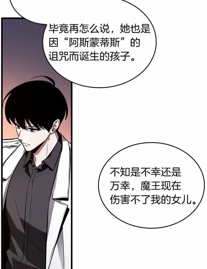 漫画《全知读者视角》237.不明正体之墙第74张图
