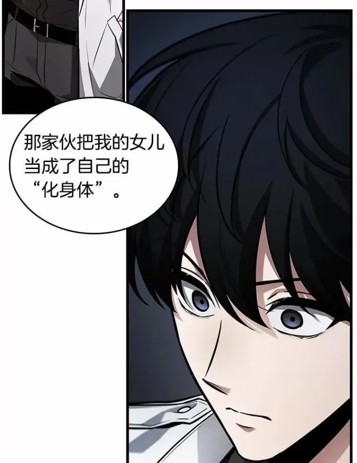 漫画《全知读者视角》237.不明正体之墙第75张图