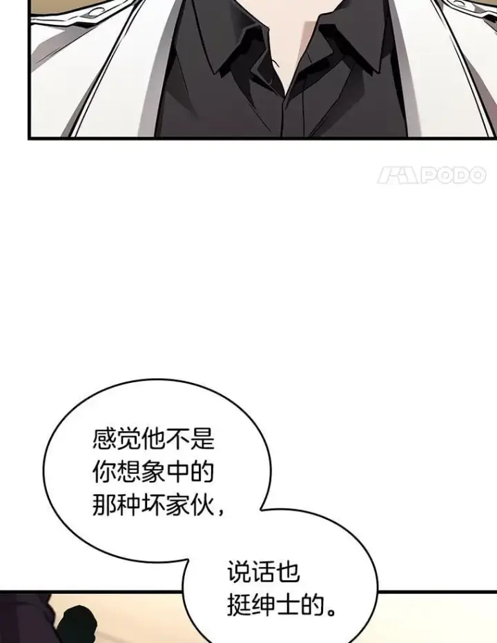 漫画《全知读者视角》237.不明正体之墙第8张图