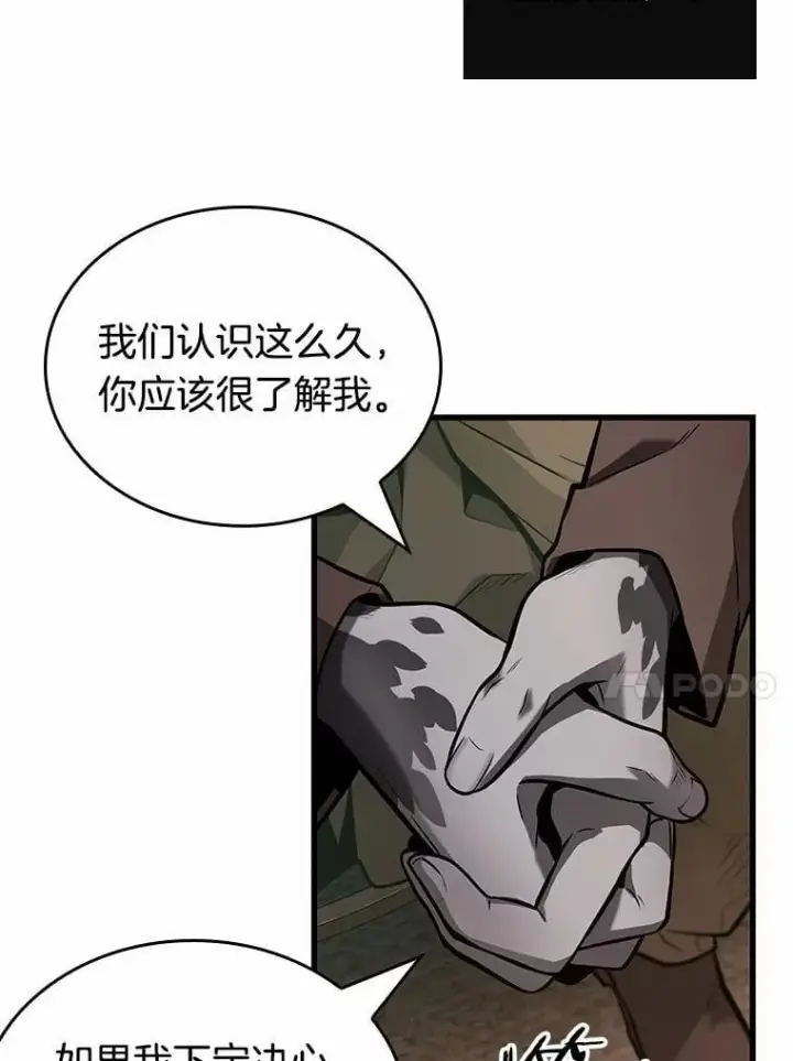 漫画《全知读者视角》237.不明正体之墙第82张图