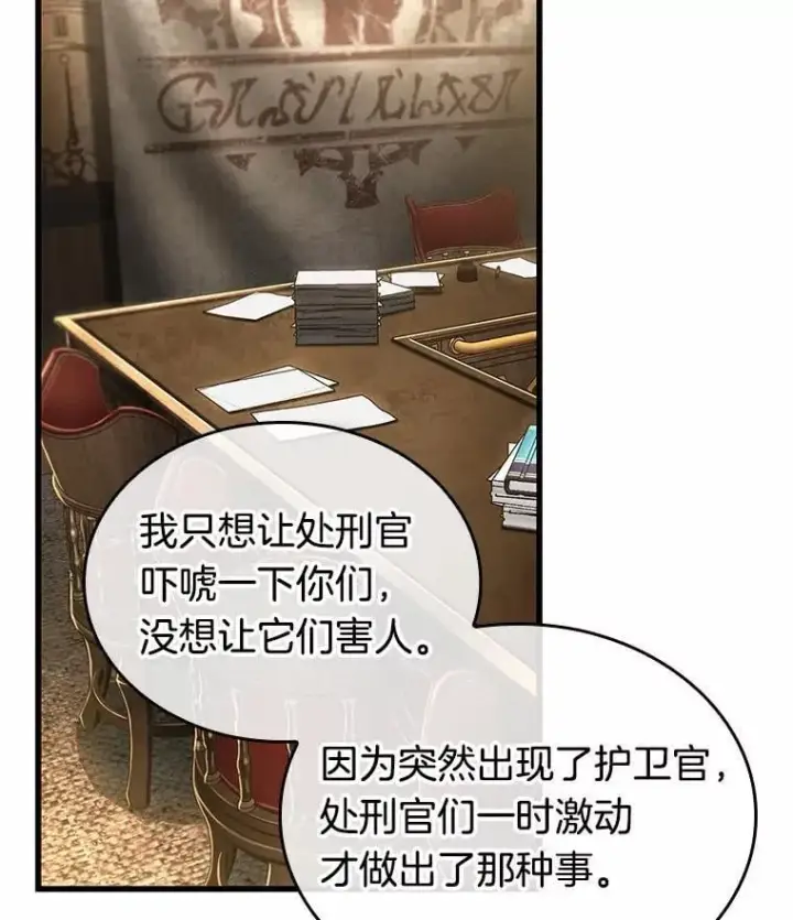 漫画《全知读者视角》237.不明正体之墙第87张图