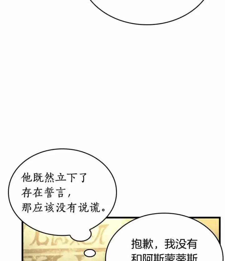 漫画《全知读者视角》237.不明正体之墙第88张图