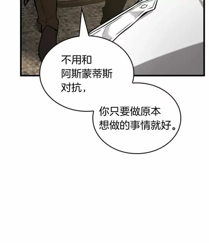 漫画《全知读者视角》237.不明正体之墙第90张图