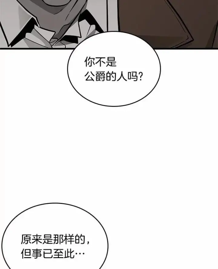漫画《全知读者视角》237.不明正体之墙第92张图