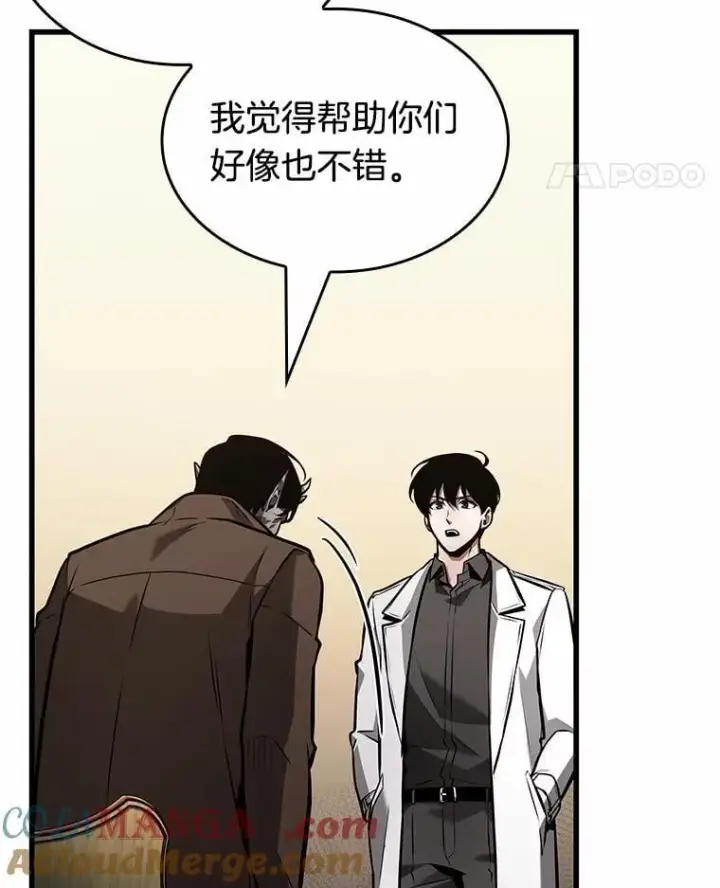 漫画《全知读者视角》237.不明正体之墙第93张图