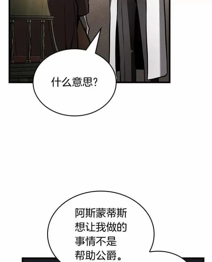 漫画《全知读者视角》237.不明正体之墙第94张图