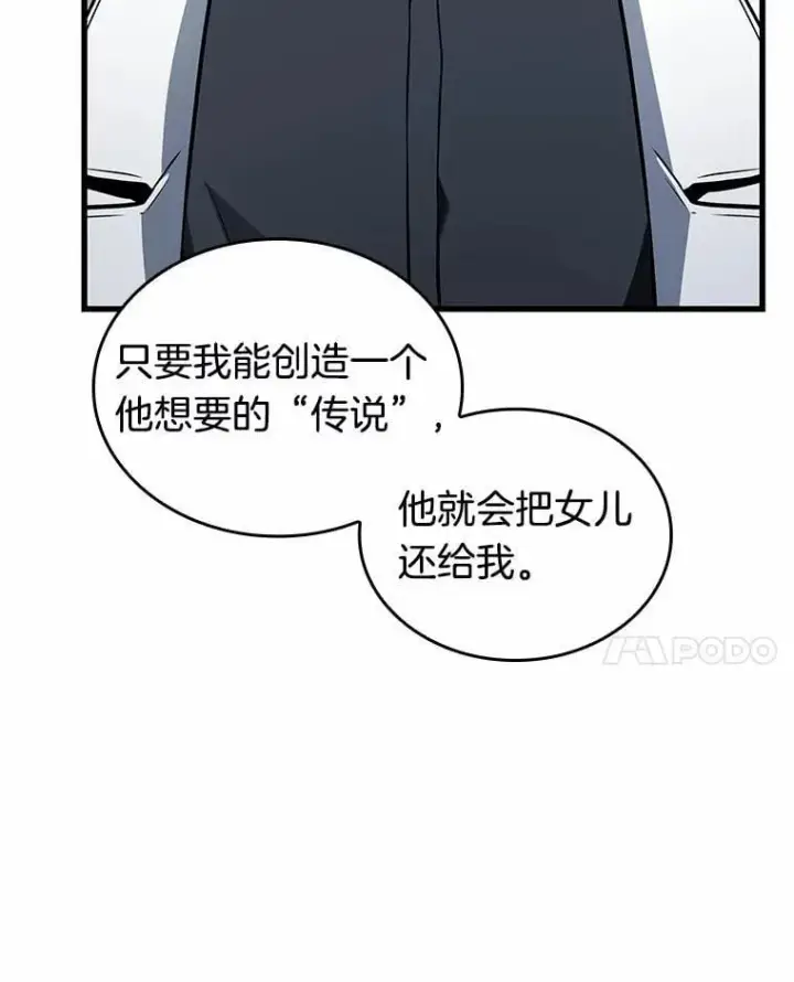 漫画《全知读者视角》237.不明正体之墙第96张图