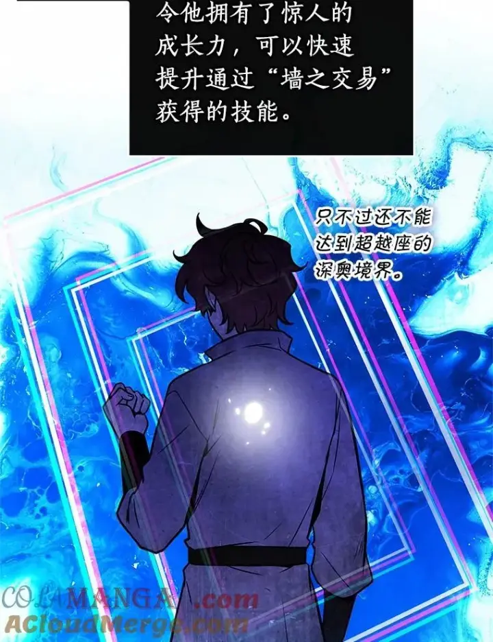漫画《全知读者视角》239.不明正体之墙第121张图