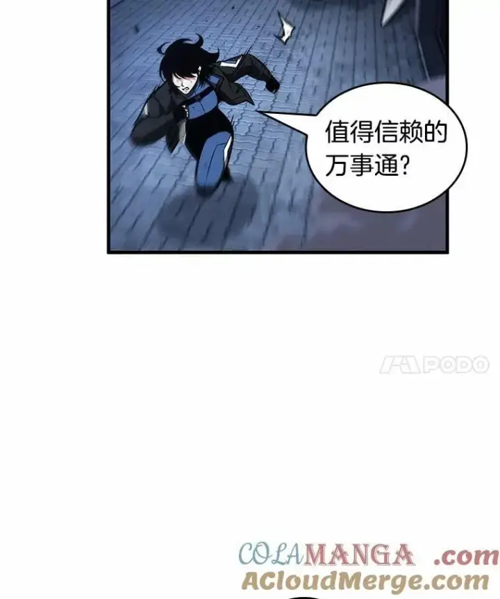漫画《全知读者视角》239.不明正体之墙第65张图