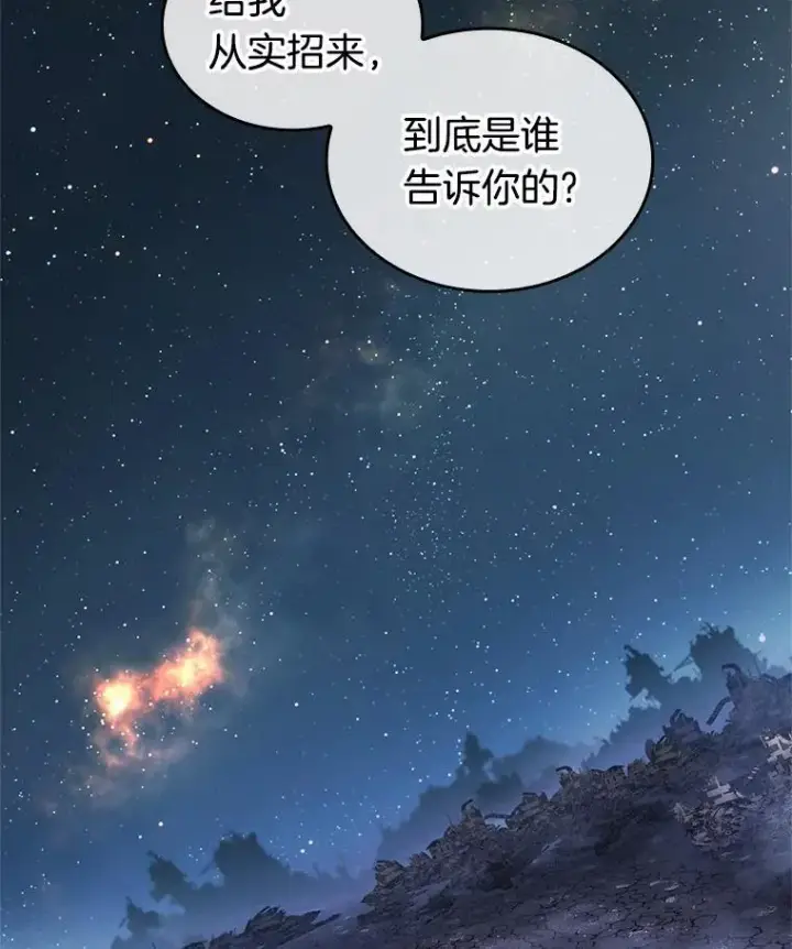 漫画《全知读者视角》239.不明正体之墙第68张图