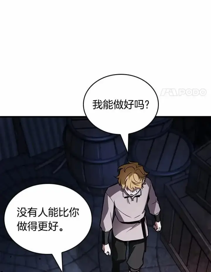 漫画《全知读者视角》239.不明正体之墙第79张图