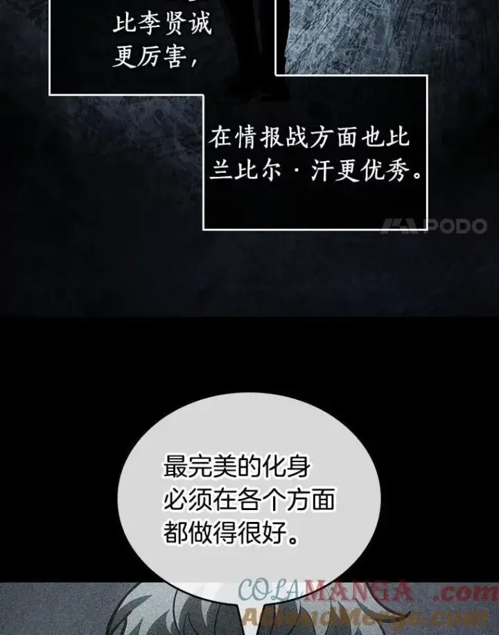 漫画《全知读者视角》239.不明正体之墙第89张图