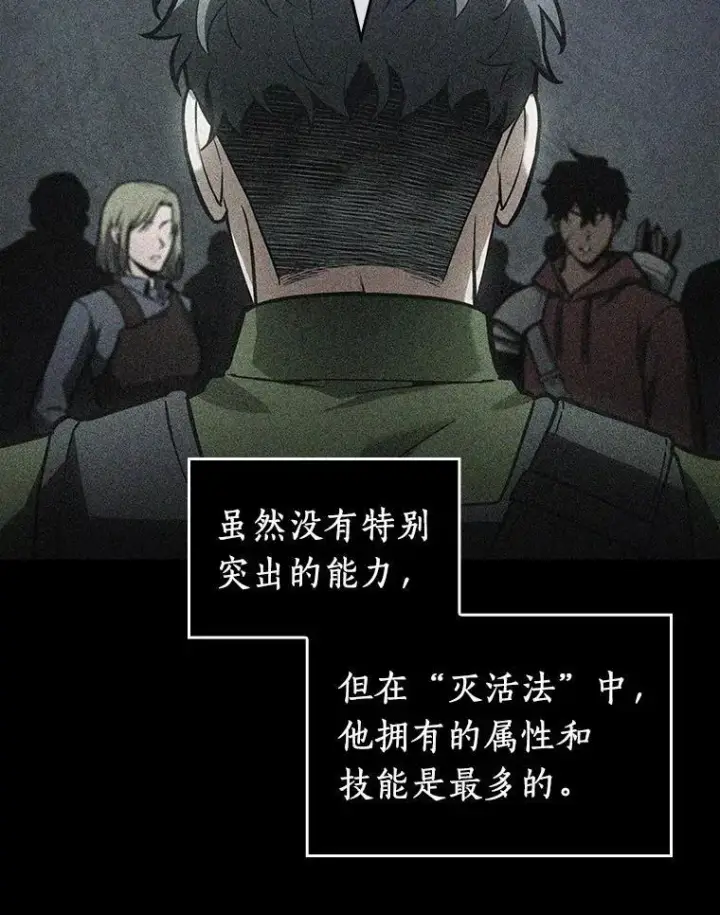 漫画《全知读者视角》239.不明正体之墙第90张图