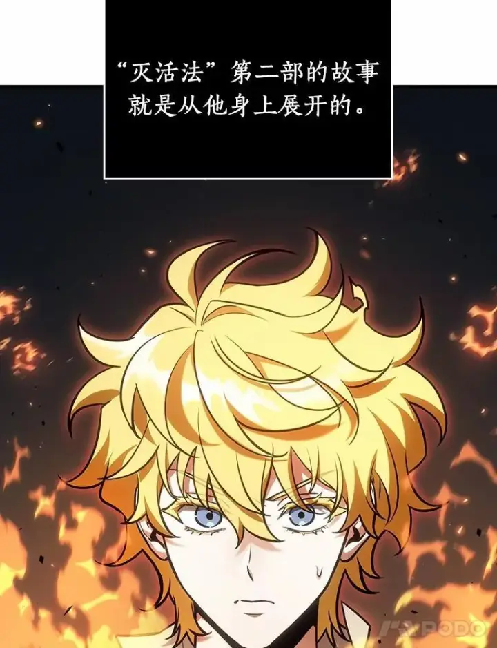 漫画《全知读者视角》239.不明正体之墙第96张图
