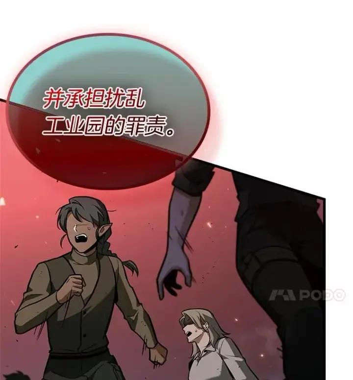 漫画《全知读者视角》240.不明正体之墙第108张图