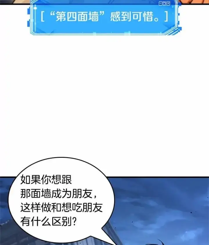 漫画《全知读者视角》240.不明正体之墙第26张图
