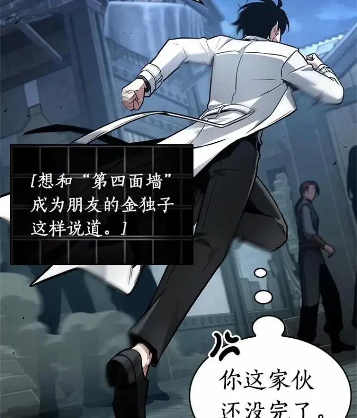 漫画《全知读者视角》240.不明正体之墙第27张图