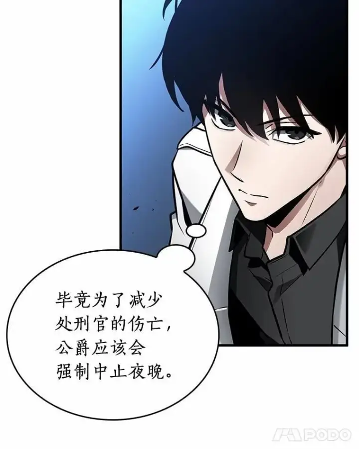漫画《全知读者视角》240.不明正体之墙第43张图