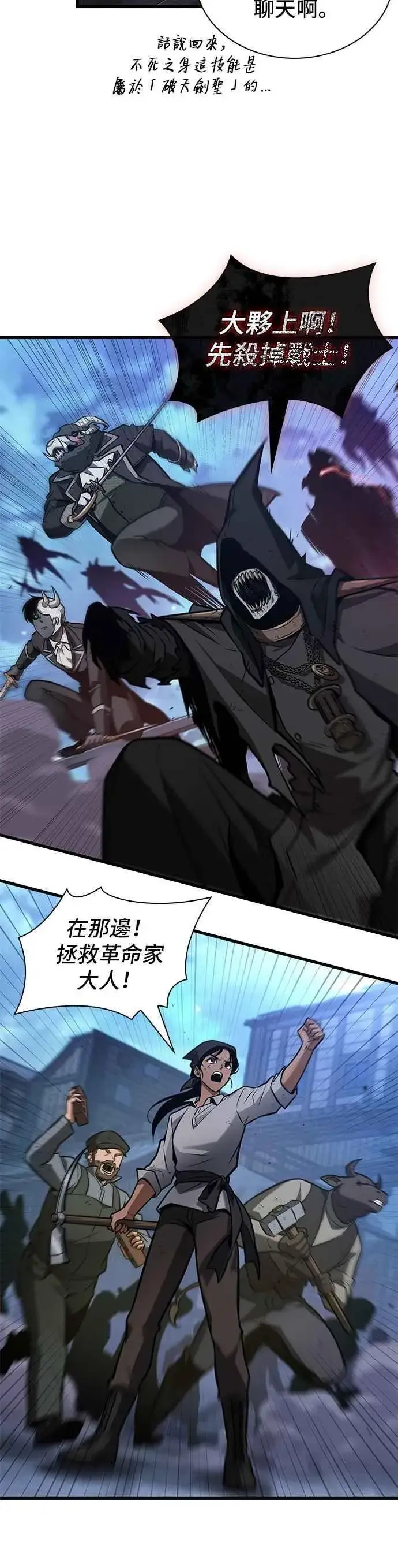 漫画《全知读者视角》241. Ep.39 来历不明之墙（7）第24张图