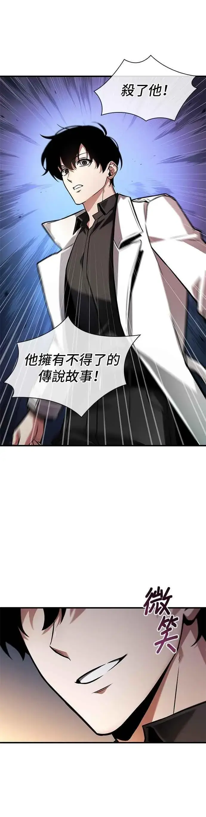 漫画《全知读者视角》241. Ep.39 来历不明之墙（7）第30张图