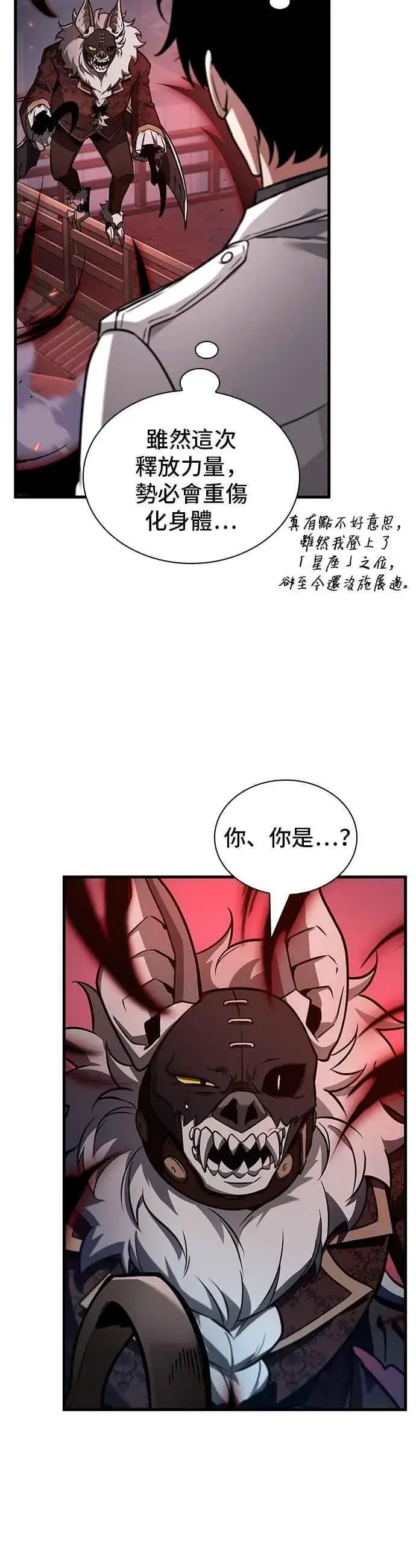漫画《全知读者视角》241. Ep.39 来历不明之墙（7）第6张图