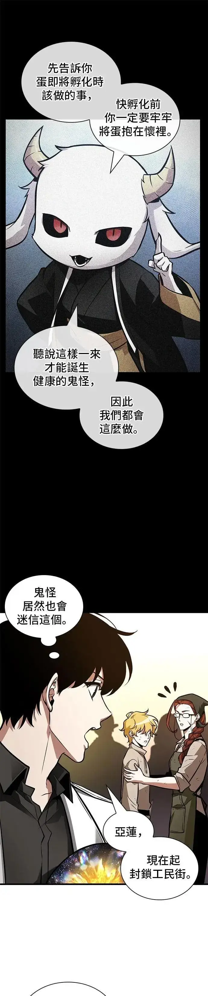 漫画《全知读者视角》242. Ep.40 孵化（1）第29张图