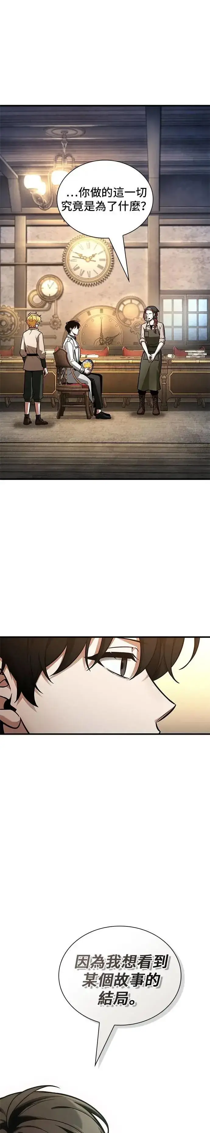 漫画《全知读者视角》242. Ep.40 孵化（1）第39张图
