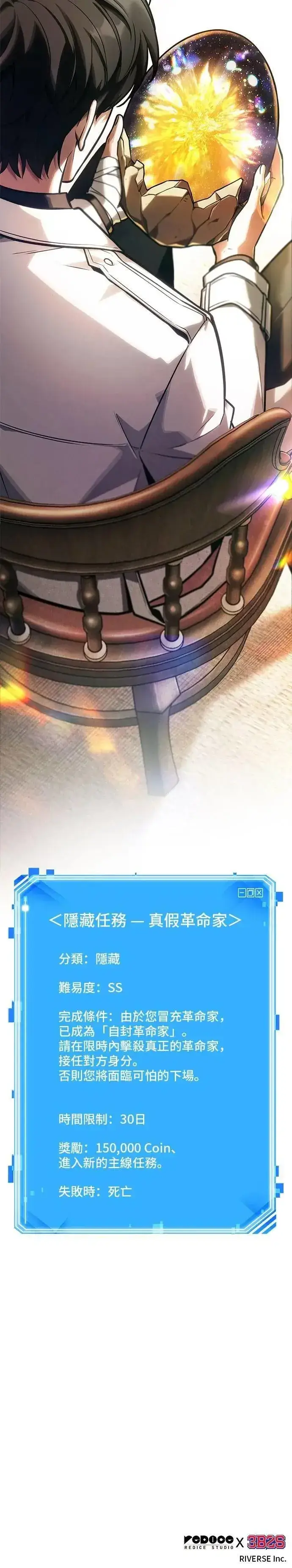 漫画《全知读者视角》242. Ep.40 孵化（1）第40张图