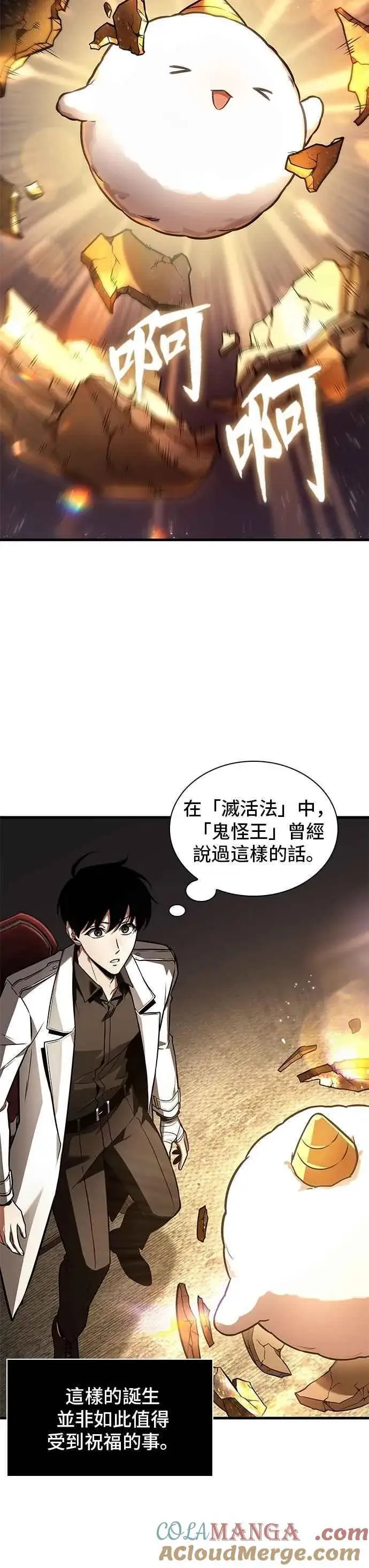 漫画《全知读者视角》243. Ep.40 孵化（2）第10张图