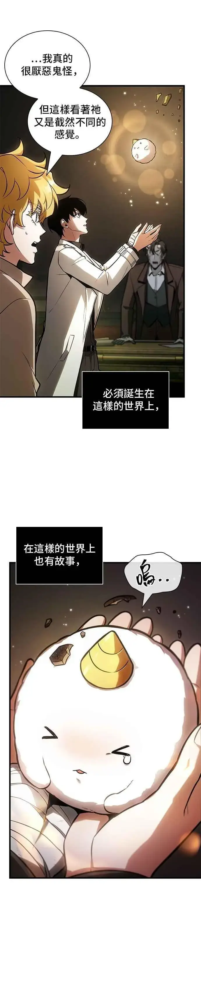 漫画《全知读者视角》243. Ep.40 孵化（2）第11张图