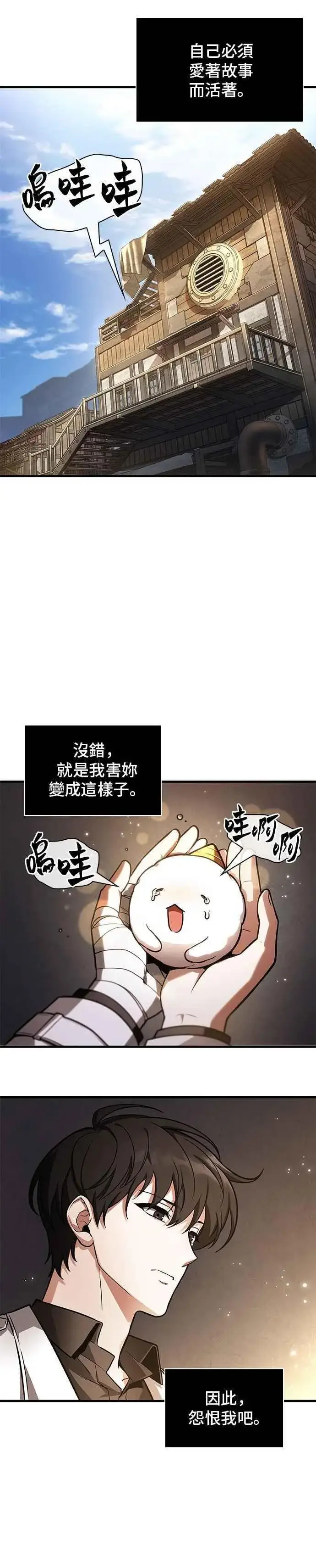 漫画《全知读者视角》243. Ep.40 孵化（2）第12张图