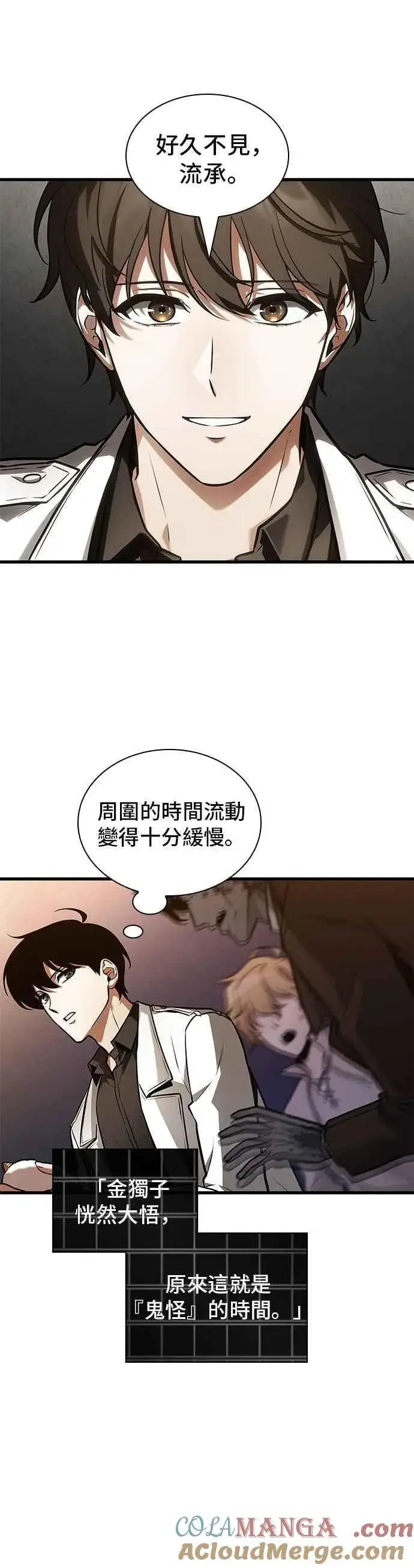 漫画《全知读者视角》243. Ep.40 孵化（2）第16张图