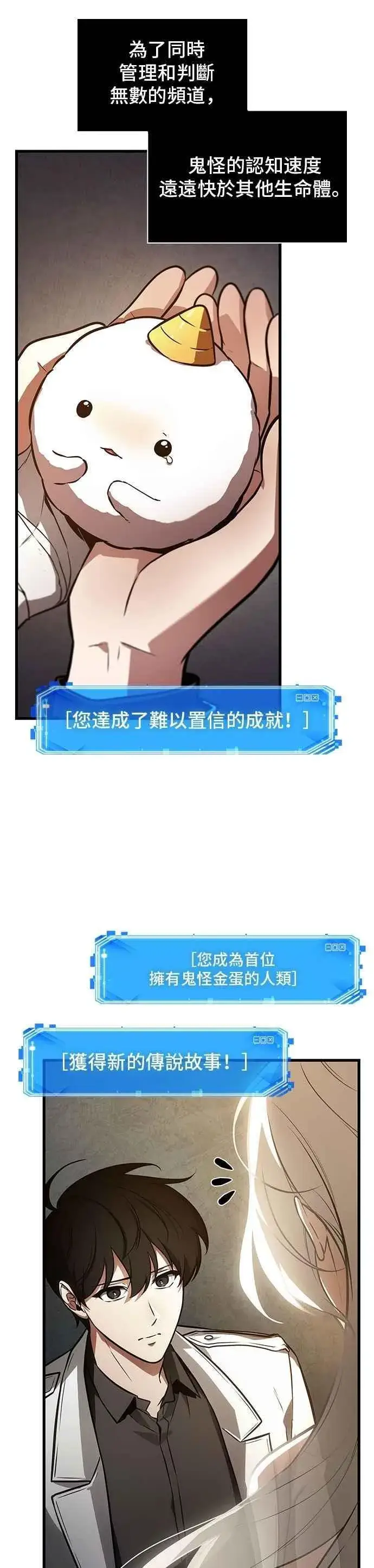 漫画《全知读者视角》243. Ep.40 孵化（2）第17张图