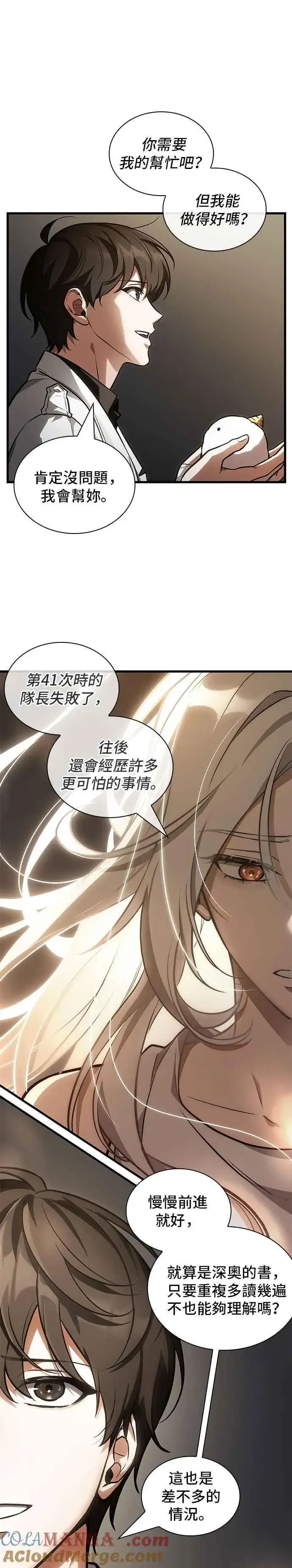 漫画《全知读者视角》243. Ep.40 孵化（2）第19张图