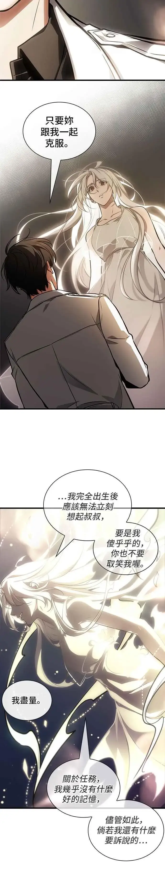 漫画《全知读者视角》243. Ep.40 孵化（2）第20张图