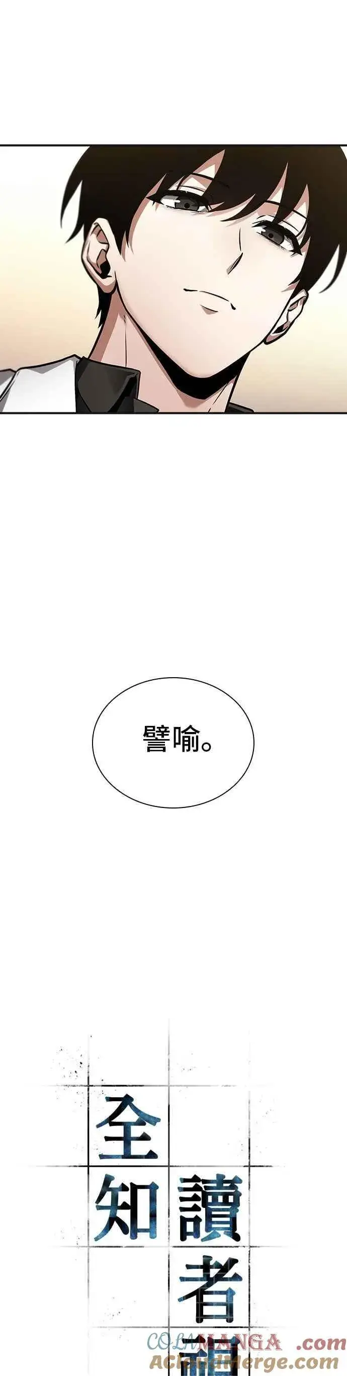 漫画《全知读者视角》243. Ep.40 孵化（2）第25张图