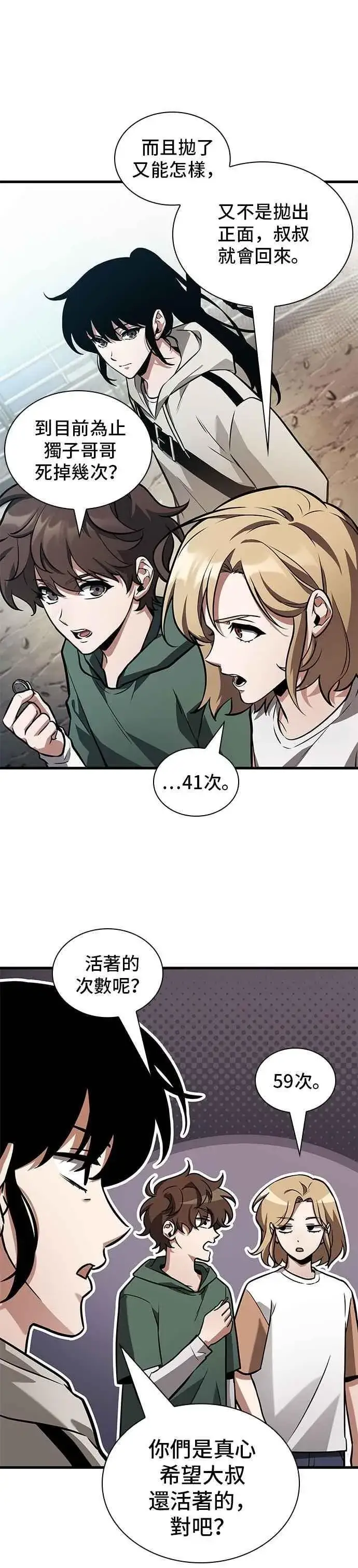 漫画《全知读者视角》243. Ep.40 孵化（2）第29张图
