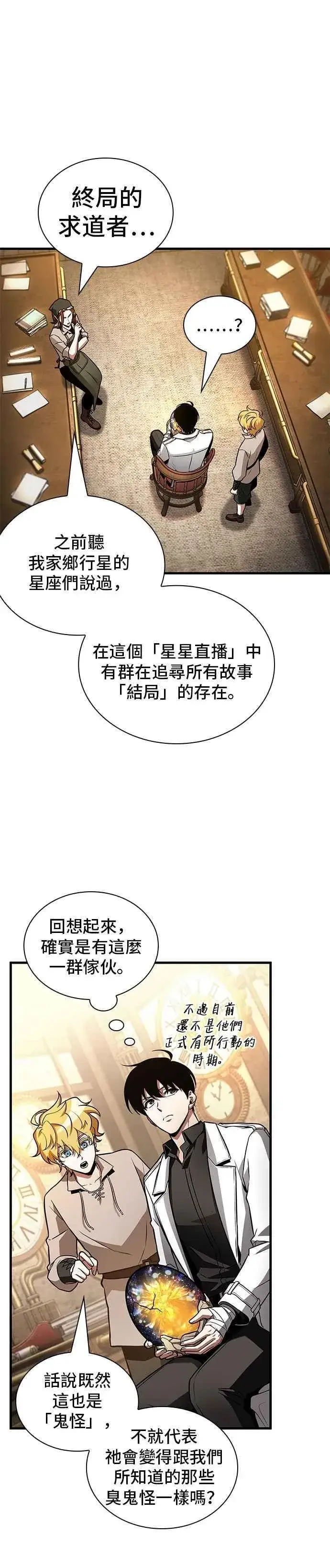 漫画《全知读者视角》243. Ep.40 孵化（2）第3张图