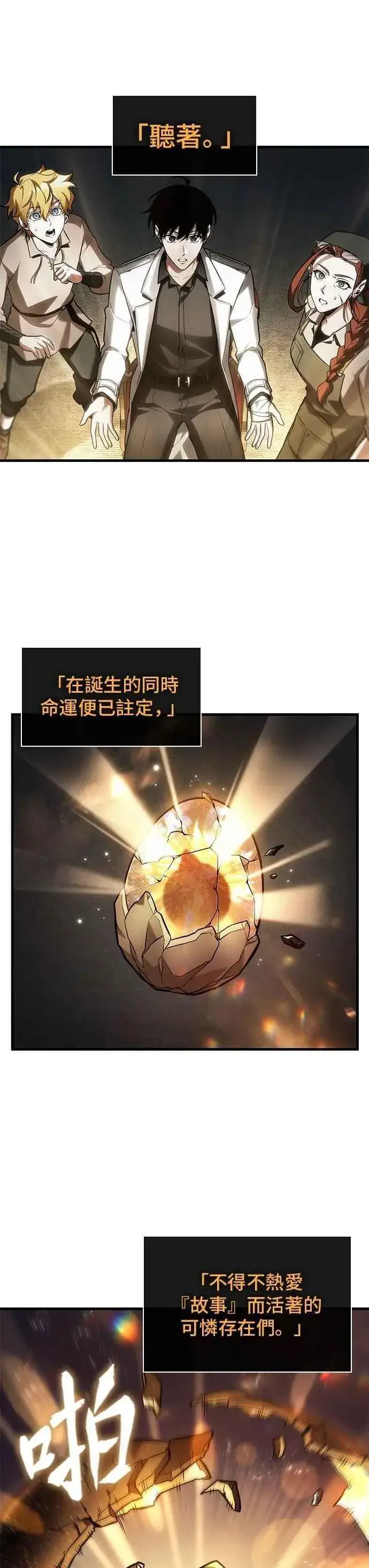 漫画《全知读者视角》243. Ep.40 孵化（2）第9张图