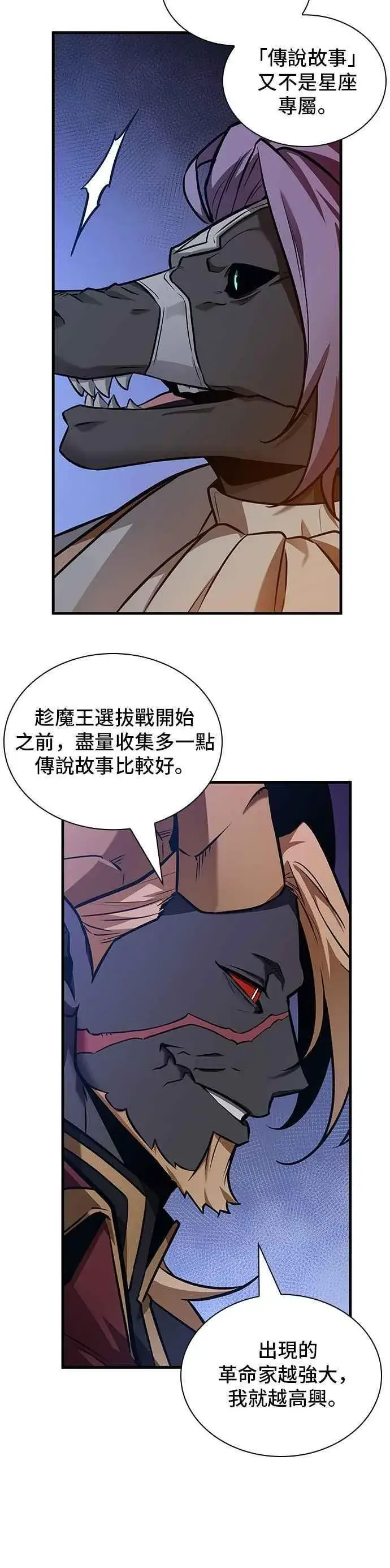 漫画《全知读者视角》244. Ep.40 孵化（3）第16张图