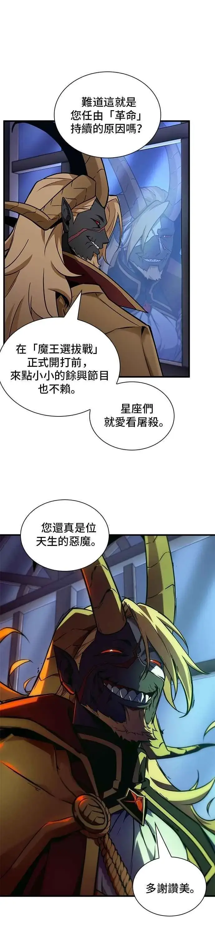 漫画《全知读者视角》244. Ep.40 孵化（3）第22张图