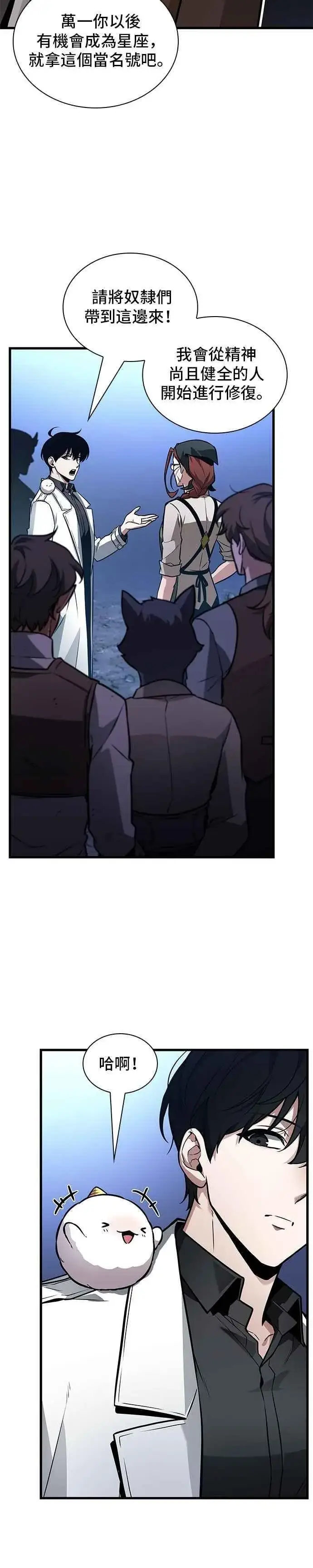 漫画《全知读者视角》244. Ep.40 孵化（3）第30张图