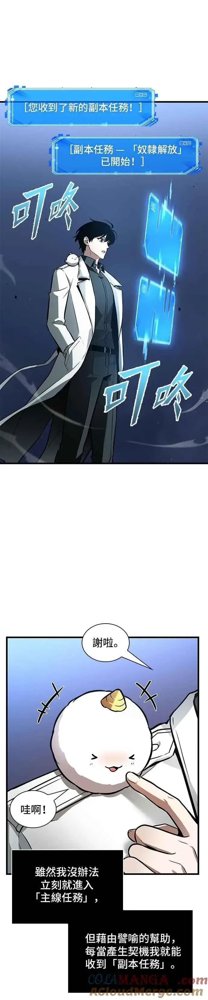 漫画《全知读者视角》244. Ep.40 孵化（3）第31张图
