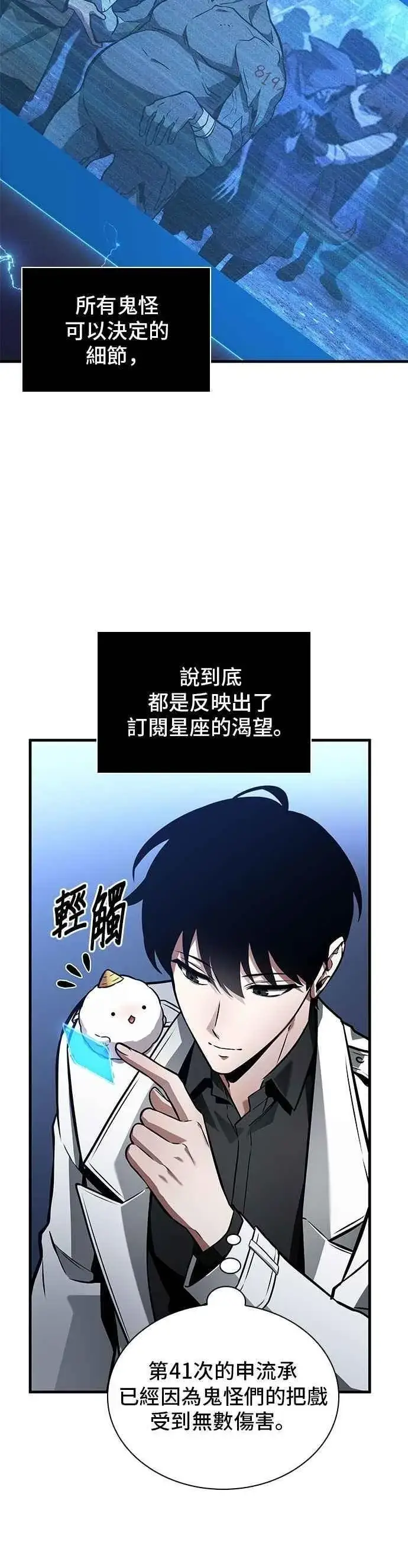 漫画《全知读者视角》244. Ep.40 孵化（3）第36张图