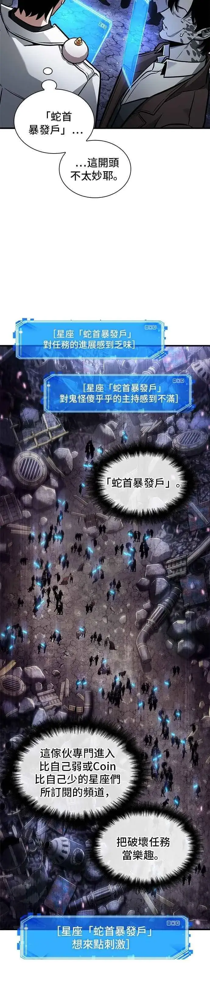 漫画《全知读者视角》244. Ep.40 孵化（3）第38张图
