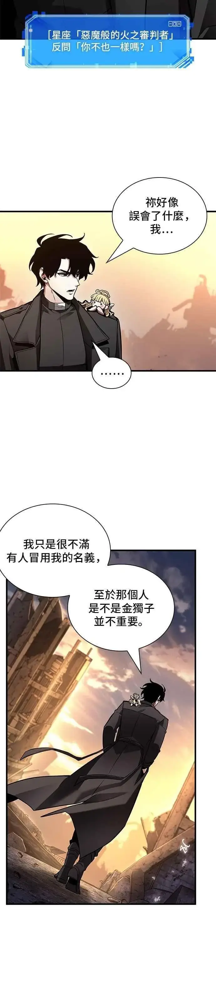 漫画《全知读者视角》244. Ep.40 孵化（3）第6张图
