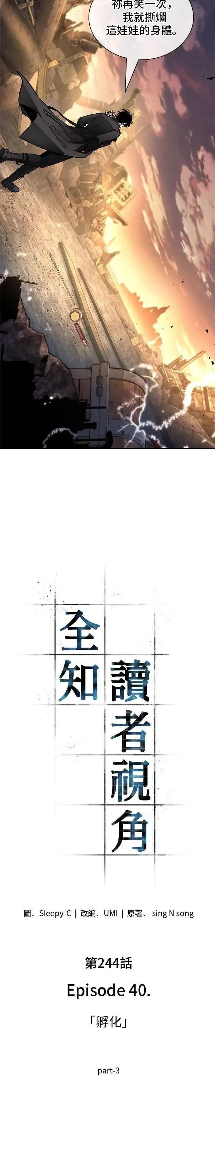 漫画《全知读者视角》244. Ep.40 孵化（3）第8张图