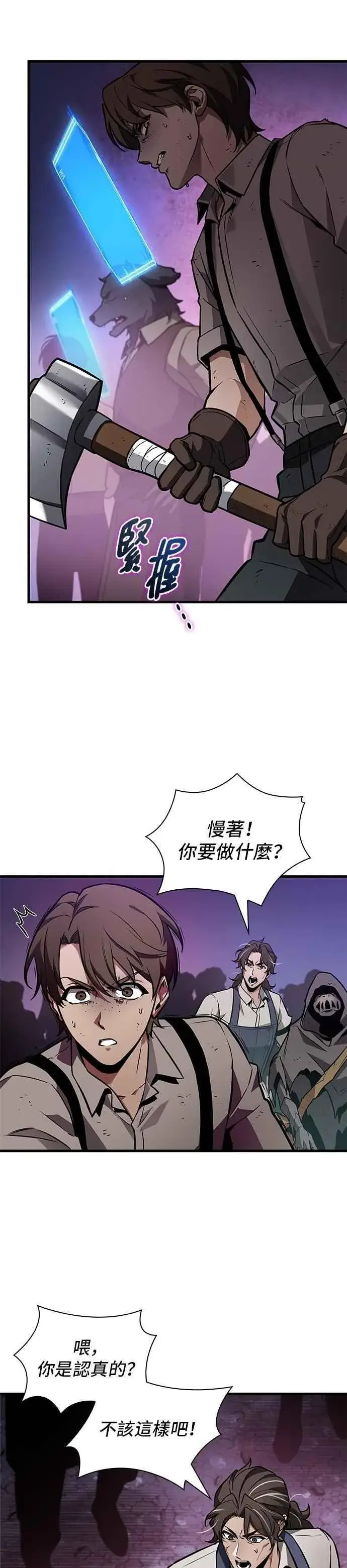 漫画《全知读者视角》245. Ep.41 真正的革命家（1）第3张图