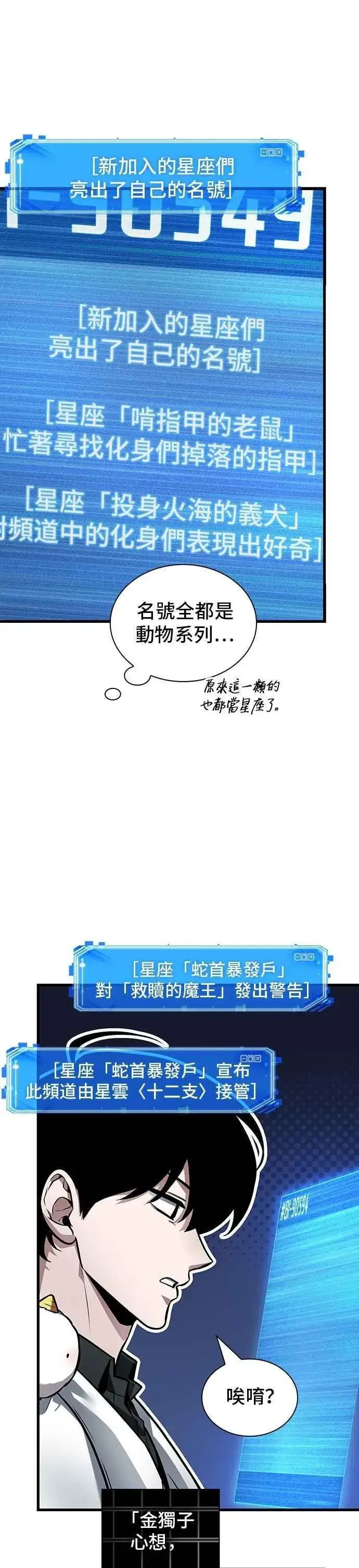 漫画《全知读者视角》245. Ep.41 真正的革命家（1）第32张图