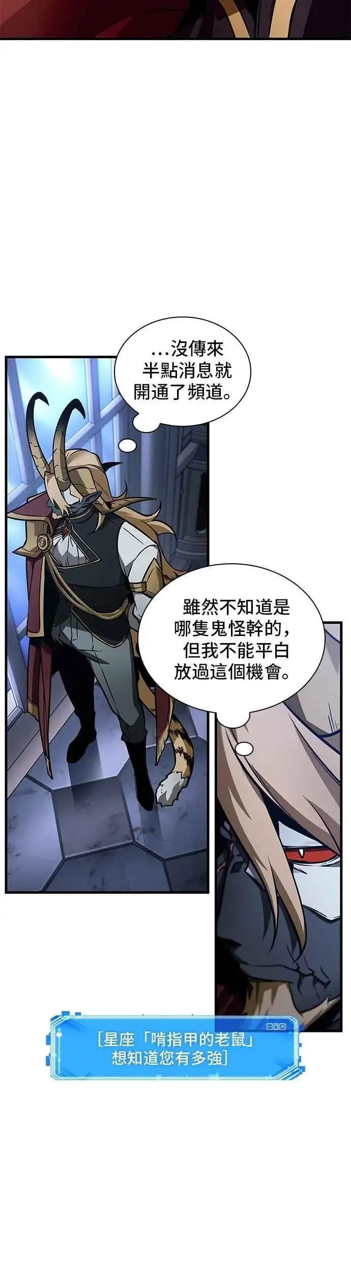 漫画《全知读者视角》245. Ep.41 真正的革命家（1）第39张图